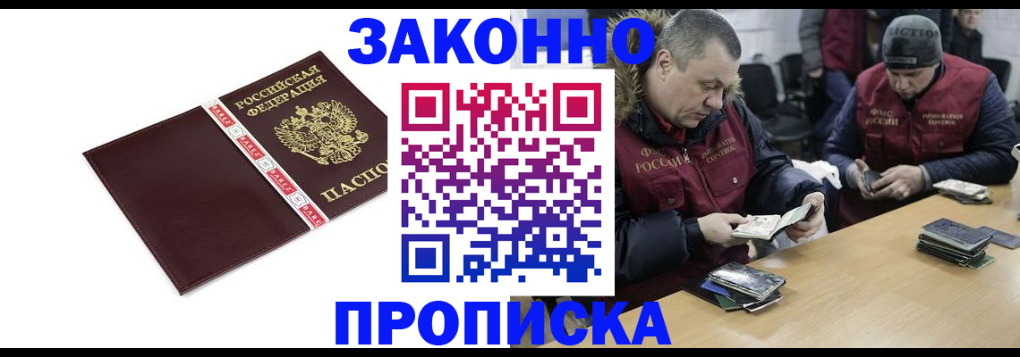 прописка от собственника в Кизляре