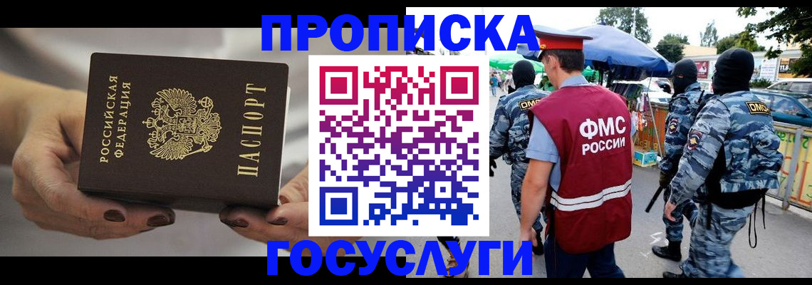 временная регистрация недорого в Кизляре